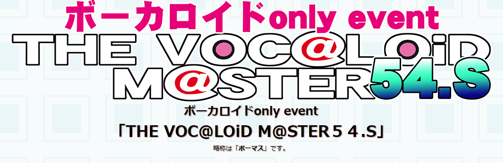 PROXY Service : THE VOC@LOiD M@STER５４.S