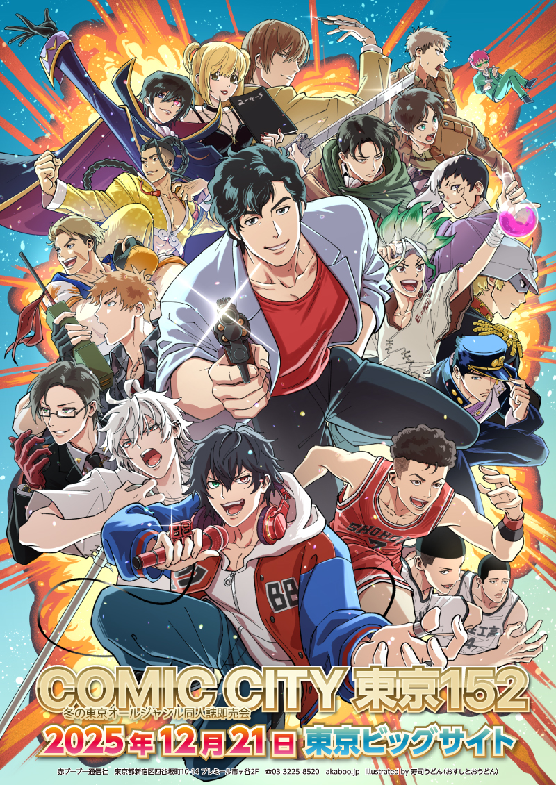 PROXY Service : COMIC CITY TOKYO152