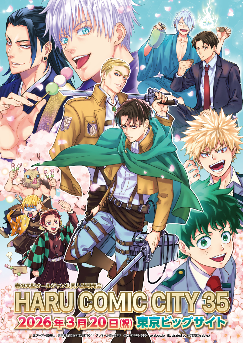 HARU COMIC CITY 35 Doujinshi Proxy Service (Tokyo – March 20)