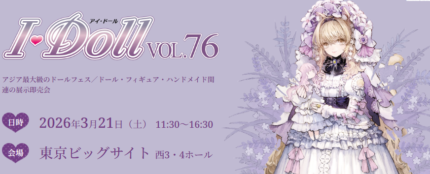 Proxy Orders Open｜I・Doll Tokyo Vol.76