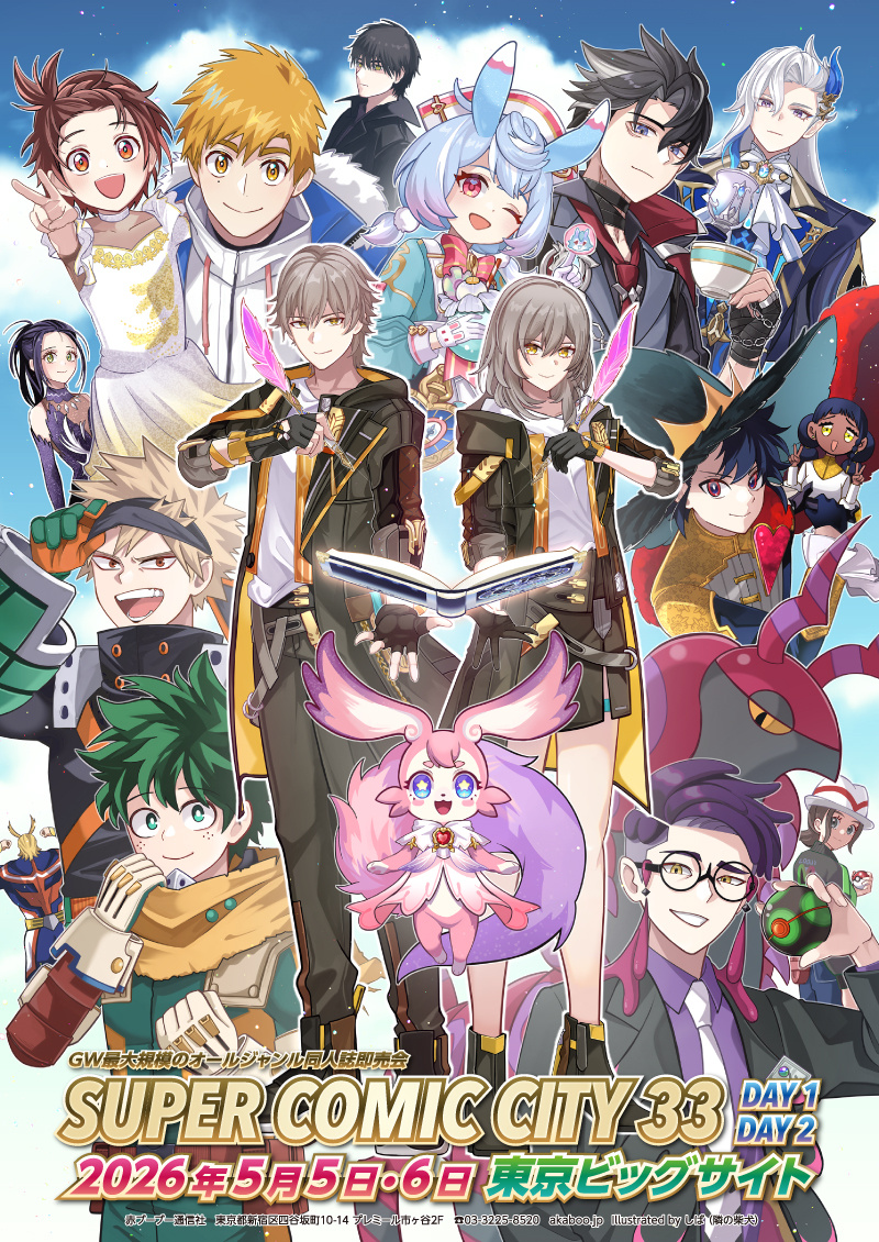 SUPER COMIC CITY 33 -day1 (May 5)/ day2 (May 6) Proxy Service