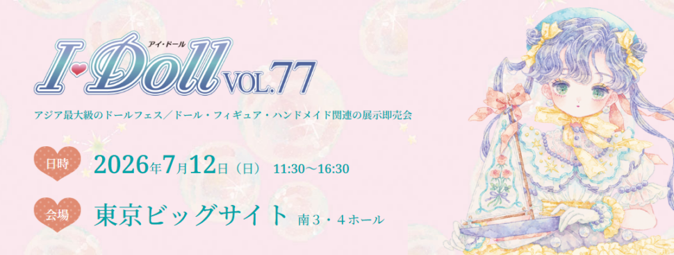 I・Doll VOL.77 Proxy Service