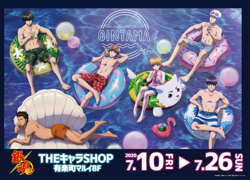 PROXY Service : Gintama the night pool edition