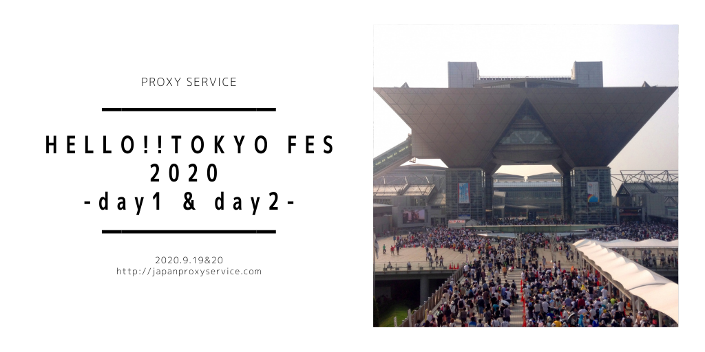 PROXY Service : HELLO!!TOKYO FES 2020 -day1 & day2-