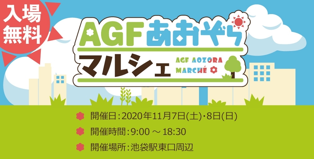 PROXY Service : AGF Aozora Marche
