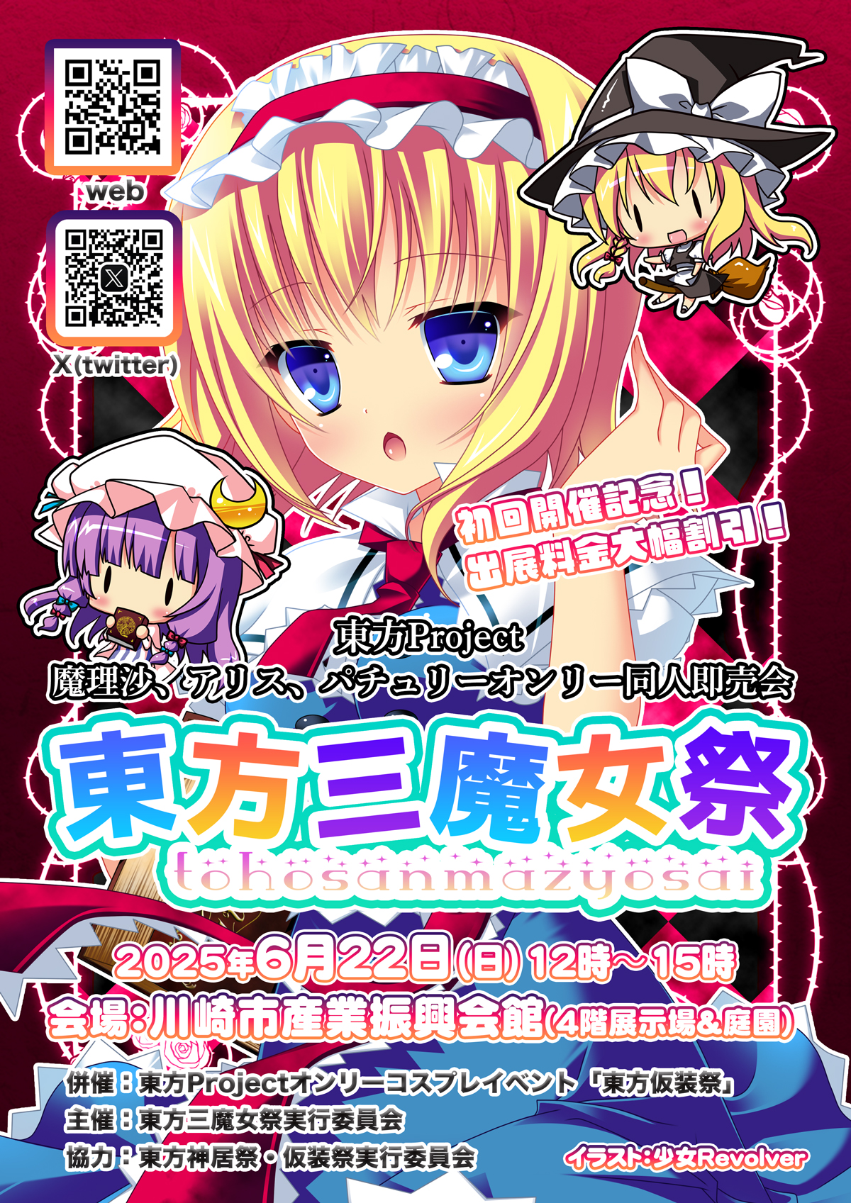 PROXY Service : Toho Project Only Event Toho Sanmazyo Sai